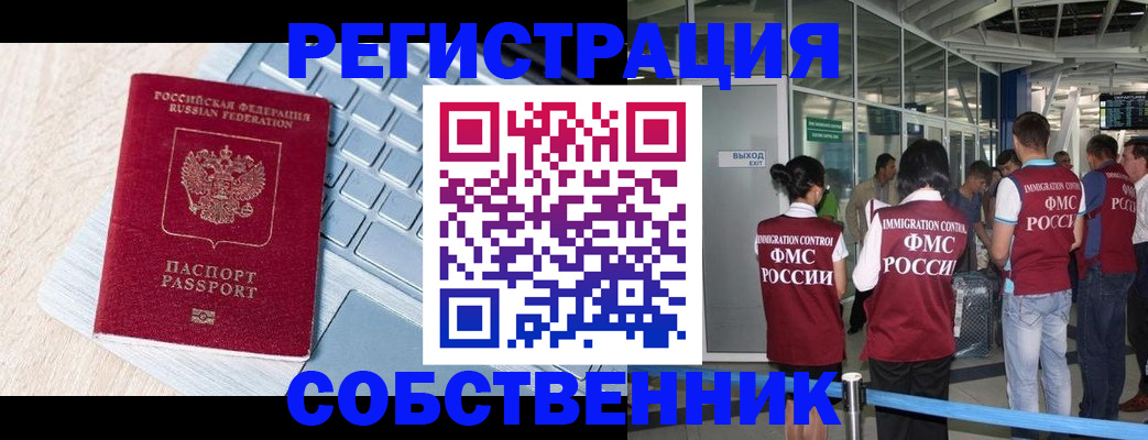 миграционный учет в Усть-Джегуте