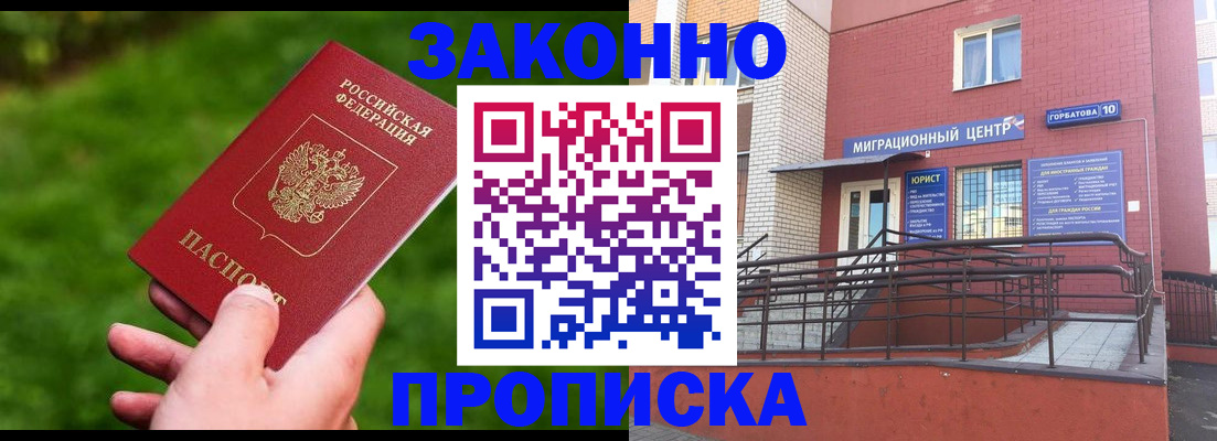 прописка законно в Усть-Джегуте